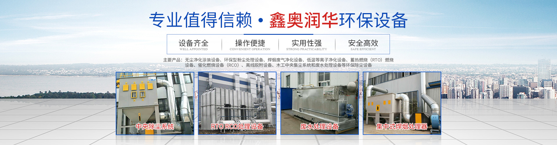 湖南天大越华鑫盛环保设备有限公司_长沙无尘净化涂装设备|环保型粉尘处理设备|焊烟废气净化设备|低温等离子净化设备