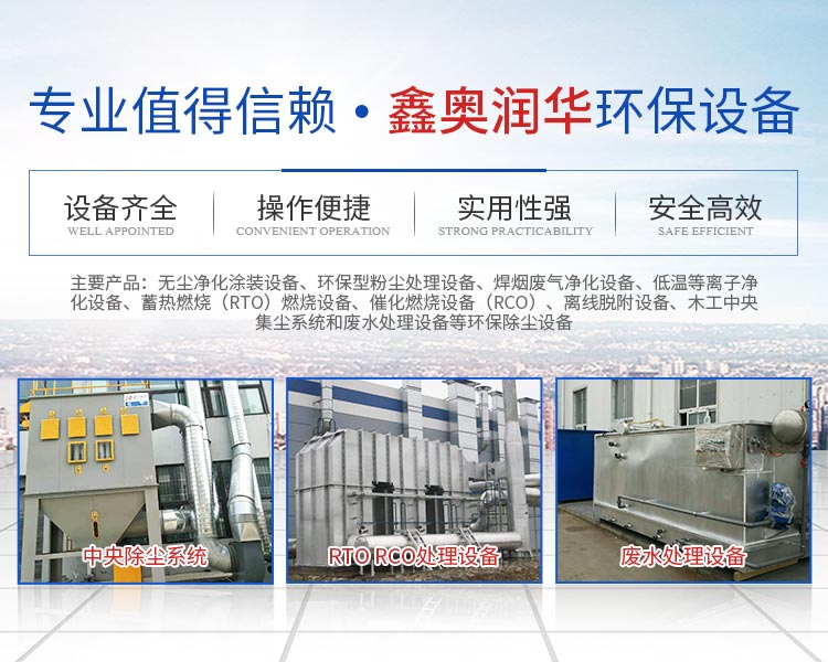 湖南天大越华鑫盛环保设备有限公司_长沙无尘净化涂装设备|环保型粉尘处理设备|焊烟废气净化设备|低温等离子净化设备