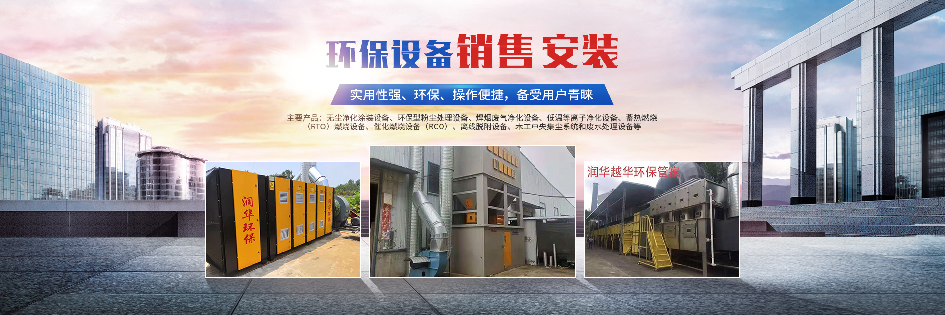 湖南天大越华鑫盛环保设备有限公司_长沙无尘净化涂装设备|环保型粉尘处理设备|焊烟废气净化设备|低温等离子净化设备