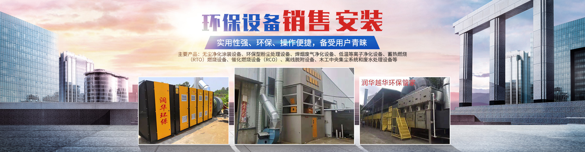 湖南天大越华鑫盛环保设备有限公司_长沙无尘净化涂装设备|环保型粉尘处理设备|焊烟废气净化设备|低温等离子净化设备