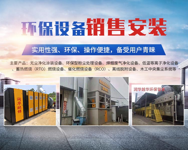 湖南天大越华鑫盛环保设备有限公司_长沙无尘净化涂装设备|环保型粉尘处理设备|焊烟废气净化设备|低温等离子净化设备